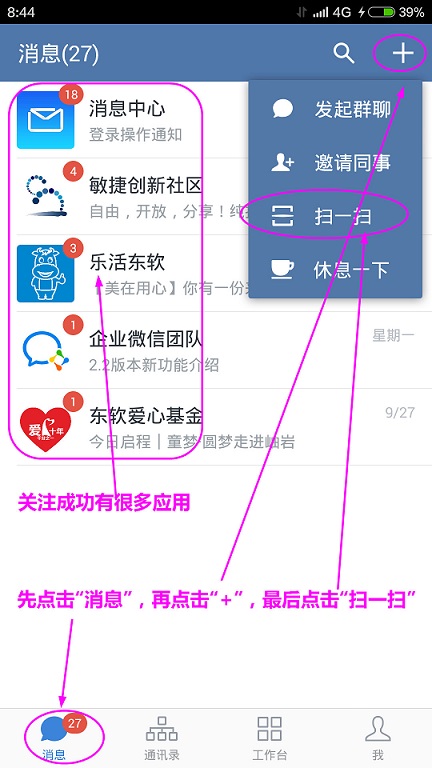 成功关注企业微信APP图标