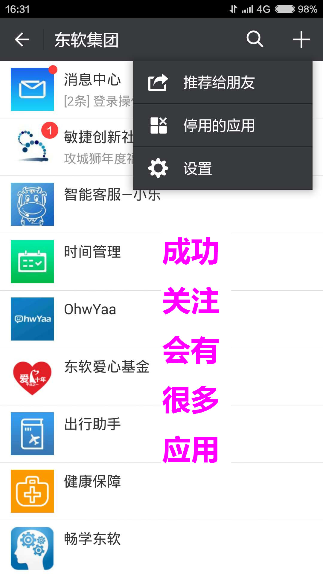 完成企业号关注之后的截图