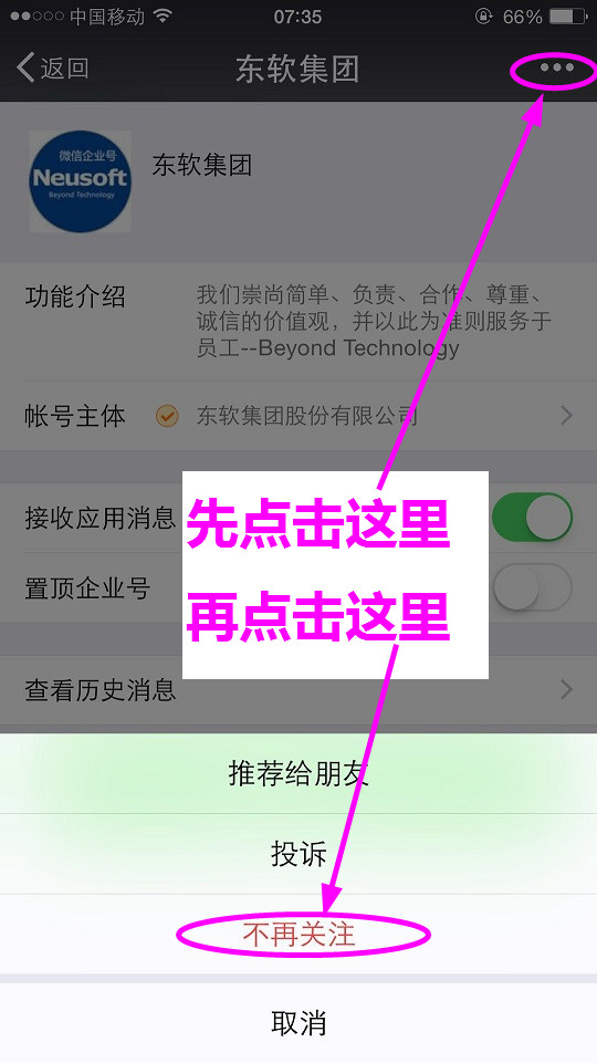 取消关注步骤截图3