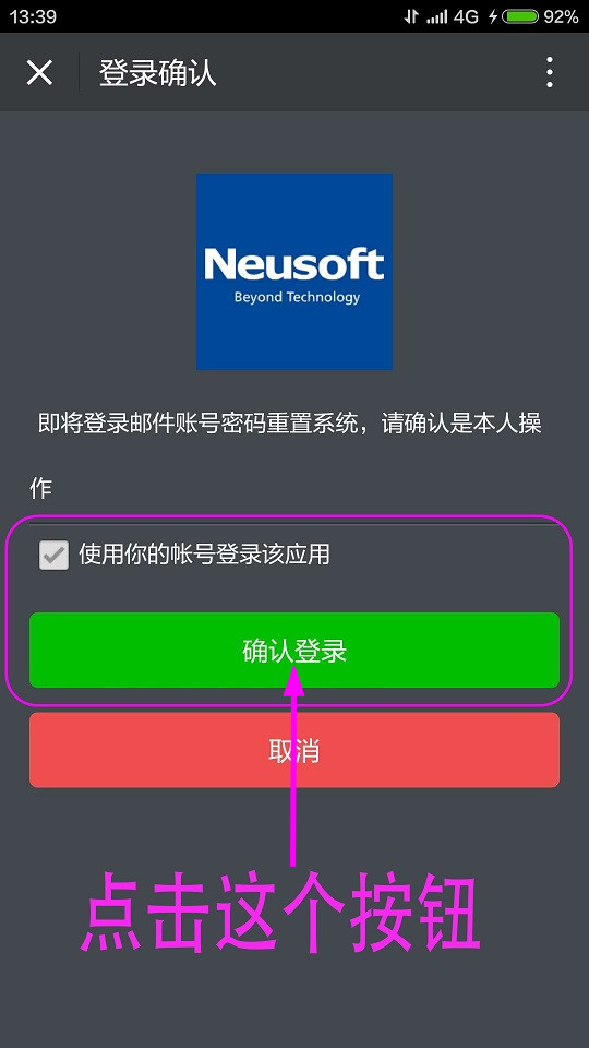 确认是否登录密码重置系统截图