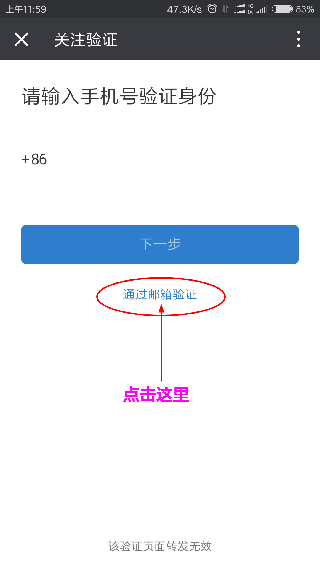 身份验证步骤3