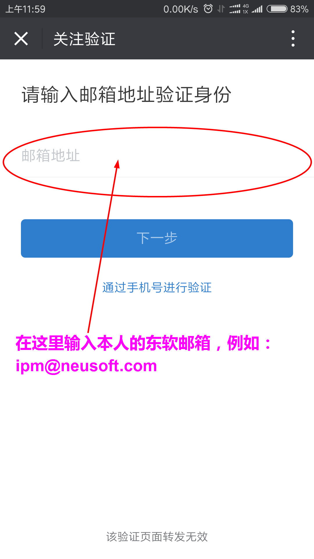 身份验证步骤4